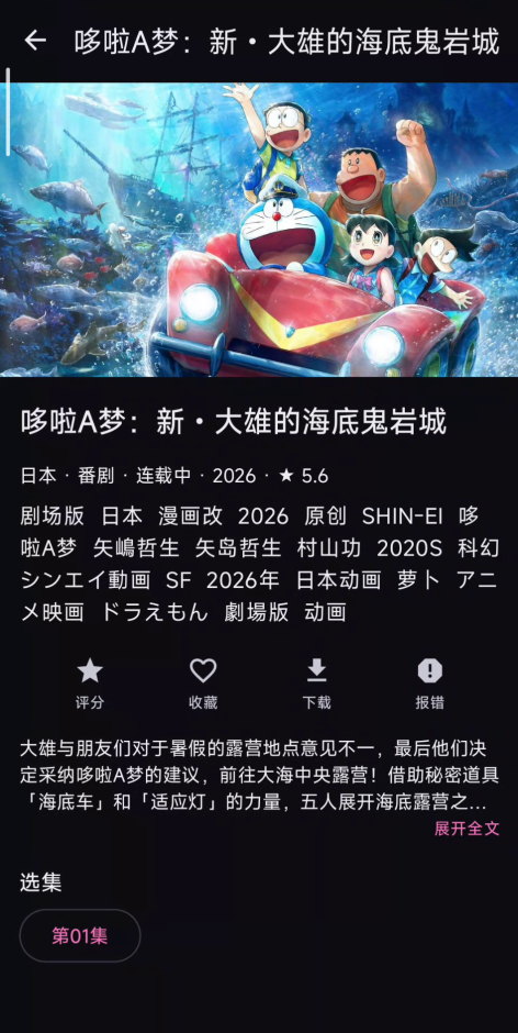 番剧详情